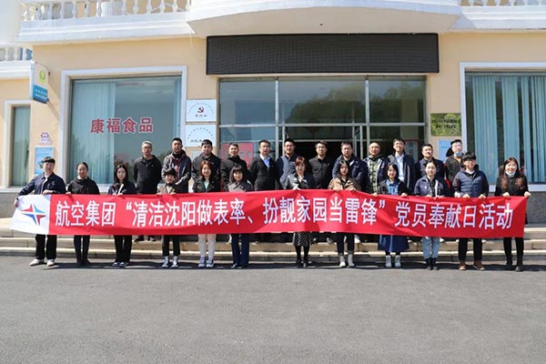 航空集團“清潔沈陽做表率、扮靚家園當(dāng)雷鋒”黨員奉獻日活動紀(jì)實