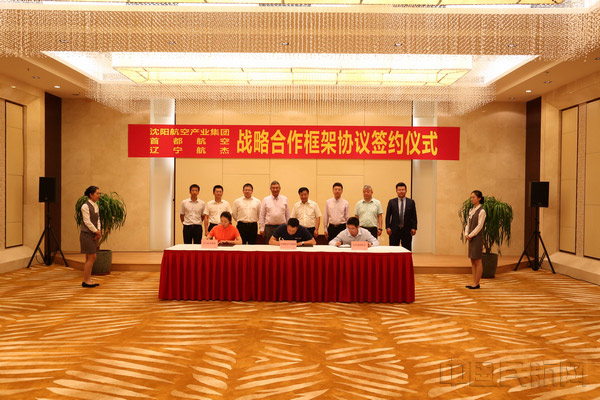 沈陽航空產(chǎn)業(yè)集團(tuán)、首都航空、東北航空舉行戰(zhàn)略合作框架協(xié)議簽約儀式。