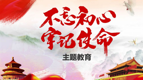 習(xí)近平在“不忘初心、牢記使命”主題教育總結(jié)大會(huì)上的講話