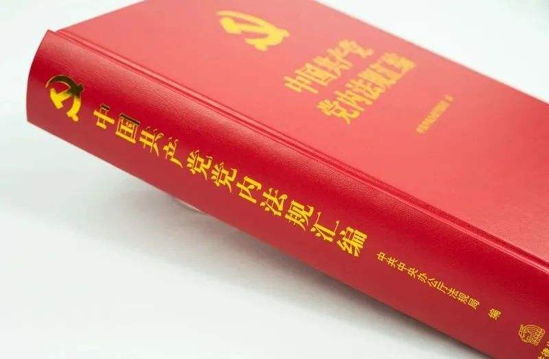 發(fā)揮好黨內(nèi)法規(guī)在維護(hù)黨中央集中統(tǒng)一領(lǐng)導(dǎo) 保障黨長期執(zhí)政和國家長治久安方面的重大作用