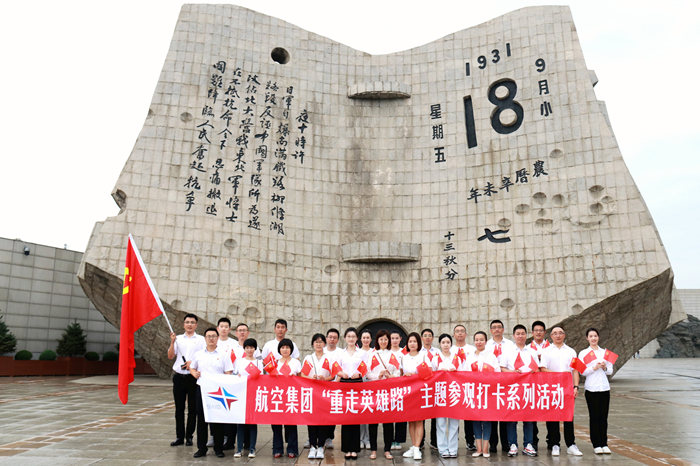 沈陽航空產(chǎn)業(yè)集團黨委開展 “重走英雄路 永遠(yuǎn)跟黨走”主題黨日活動