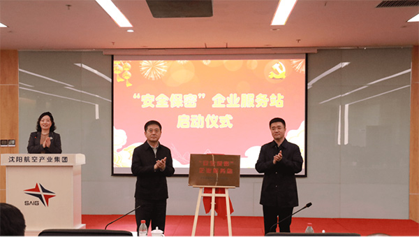 遼寧省國防科技工業(yè)辦公室聯(lián)合沈陽航空產(chǎn)業(yè)集團開展保密管理業(yè)務(wù)培訓(xùn)暨核應(yīng)急宣傳“進企業(yè)”活動